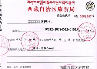 西藏入境许可证