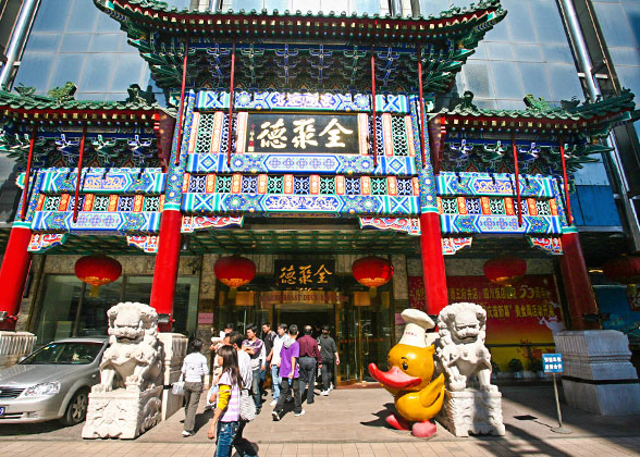 全聚德烤鸭